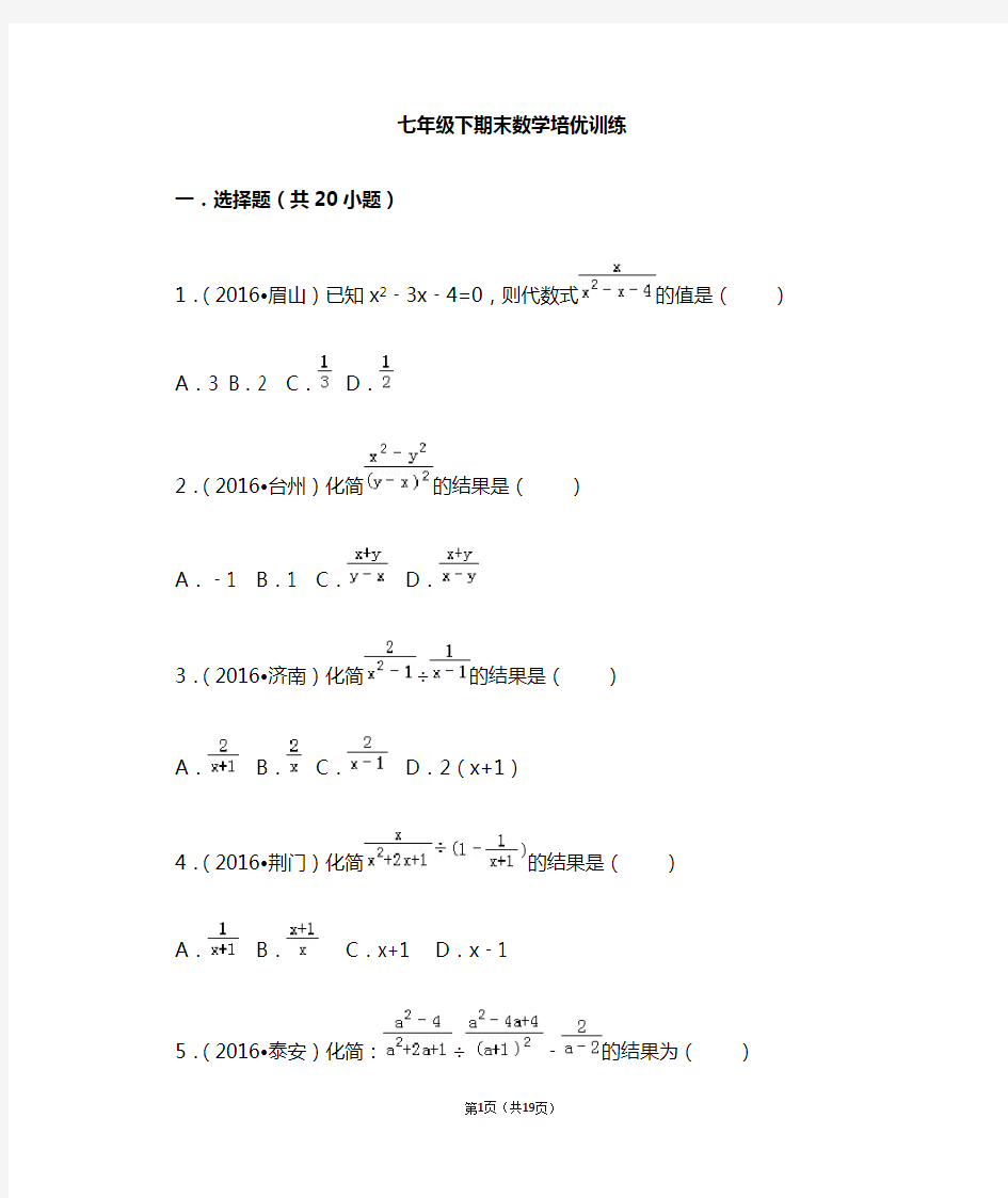 浙教版七年级下册数学期末培优