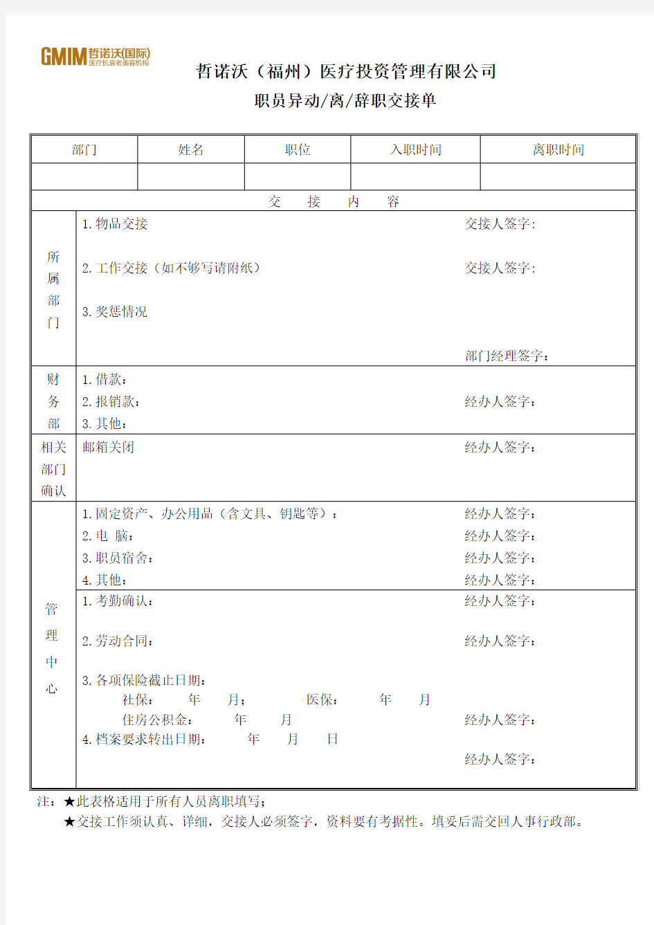 离职管理-离职表单(申请表、交接表、离职保证书、离职证明)