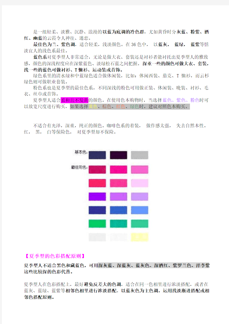 紫玉整理——夏季型人的穿衣打扮全解析