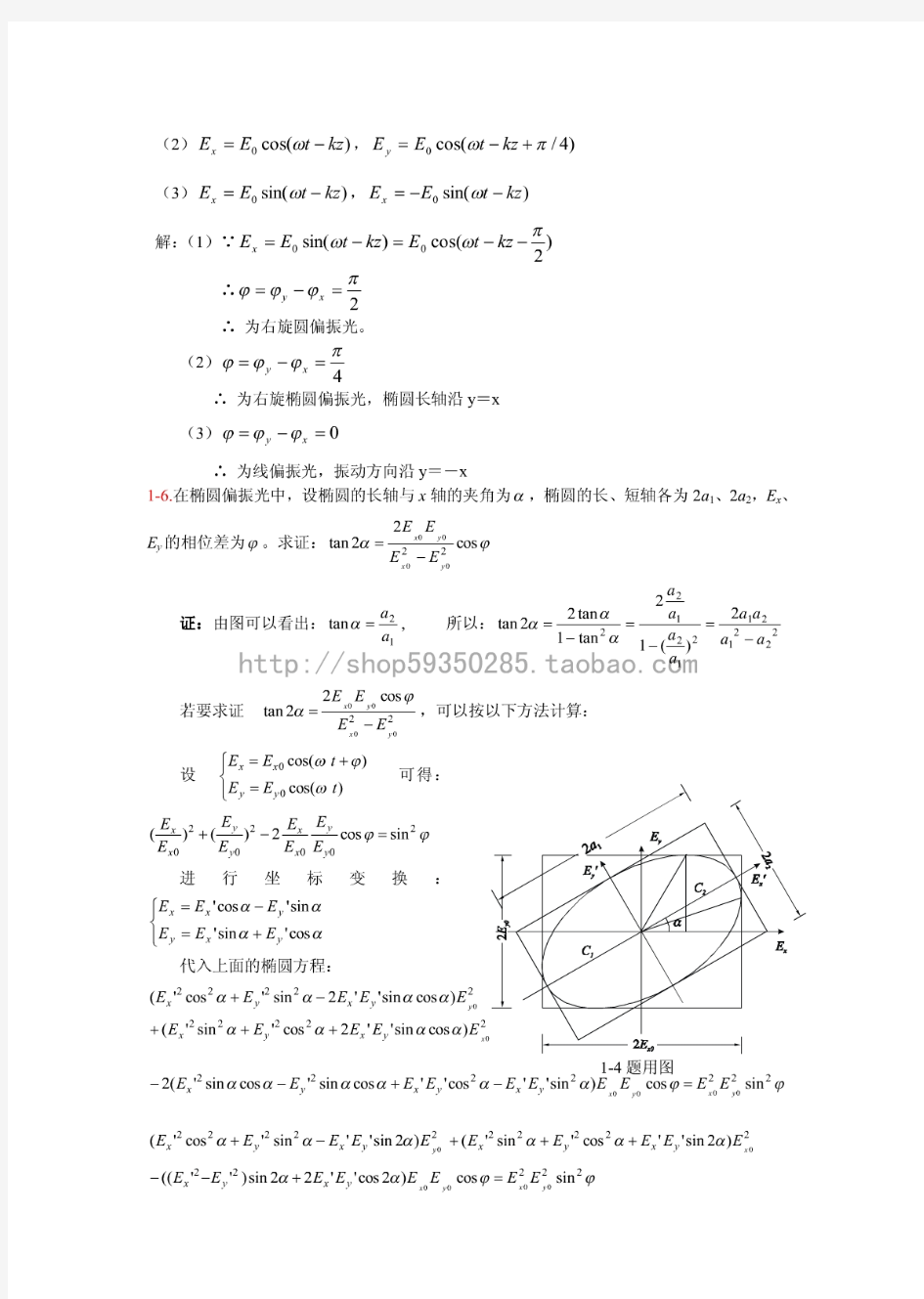 物理光学与应用光学 石顺祥 习题解答(全)