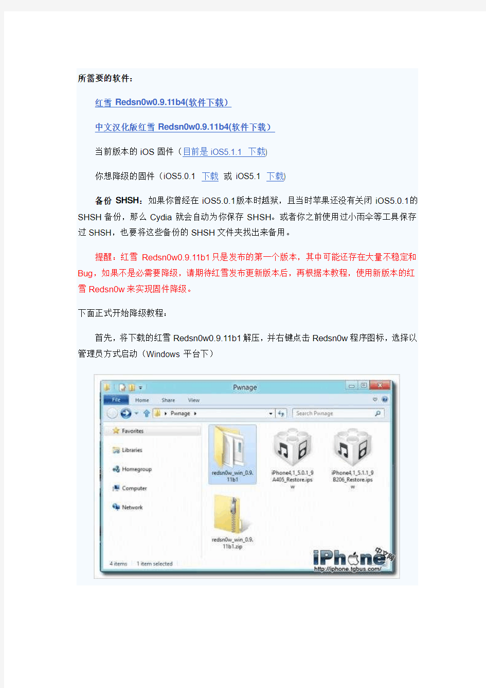 iPhone4最新降级教程(iOS5.1.1)