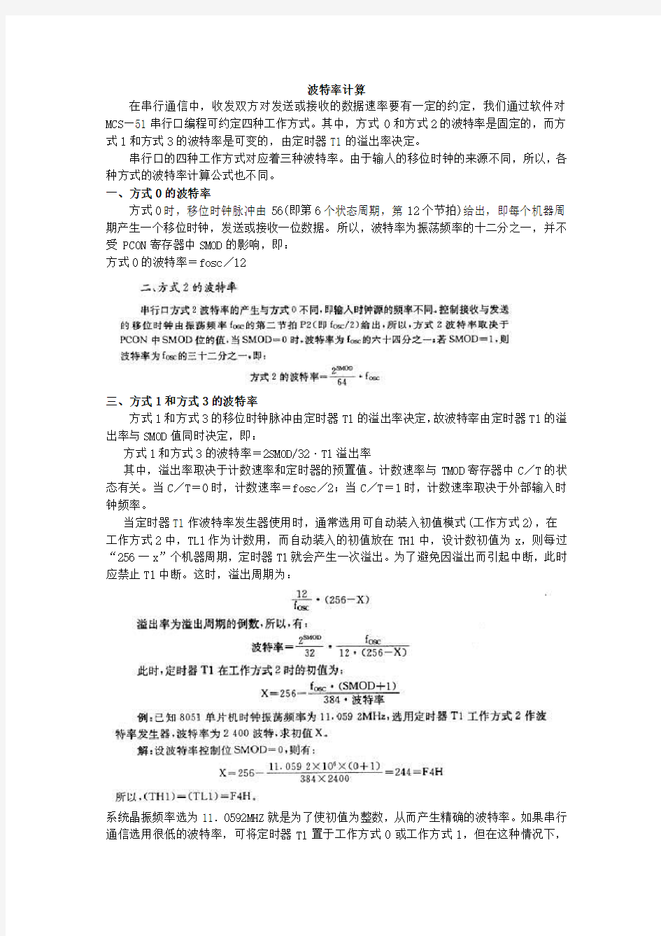 串口波特率设置