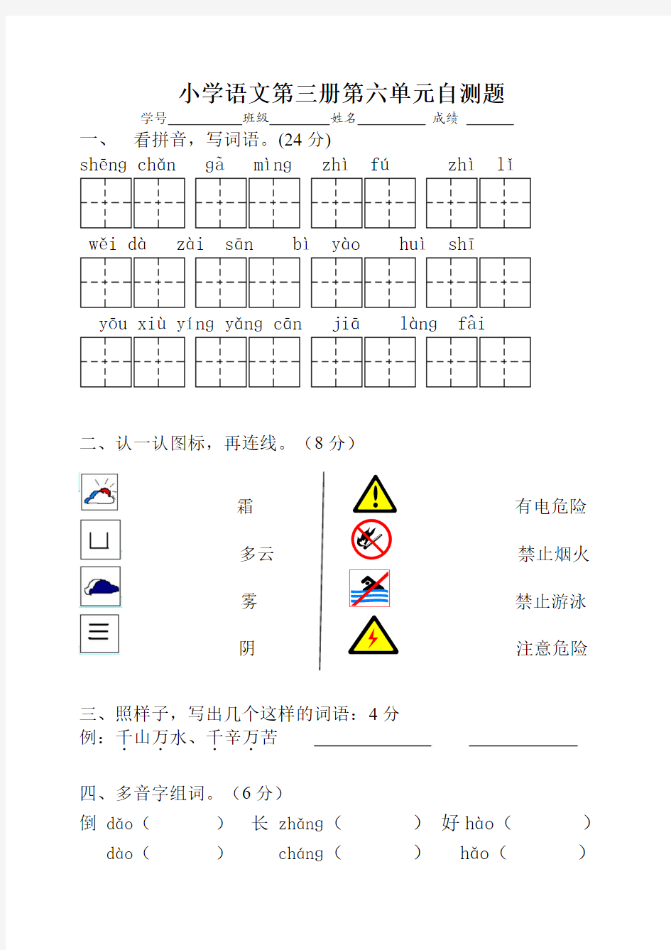 苏教版小学二年级语文上册第六单元试卷WORD