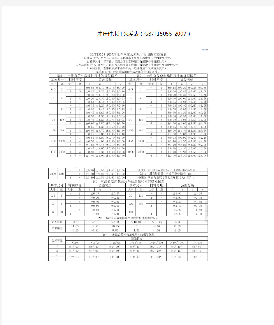 冲压件未注公差表