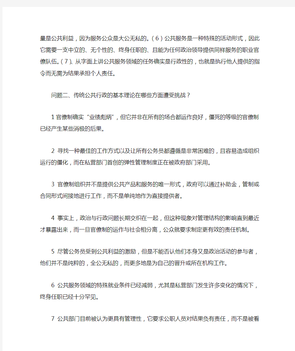 读公共管理导论——欧文休斯一书有感