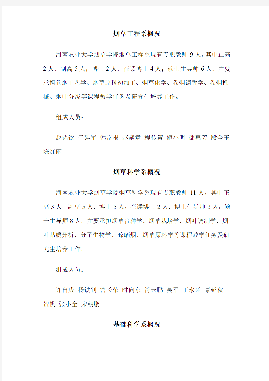 河南农业大学烟草学院老师简介