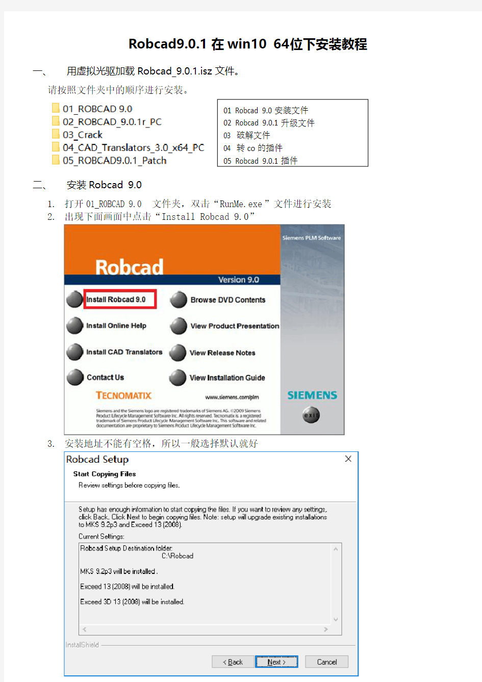 Robcad9.0.1在win10 64位下安装教程