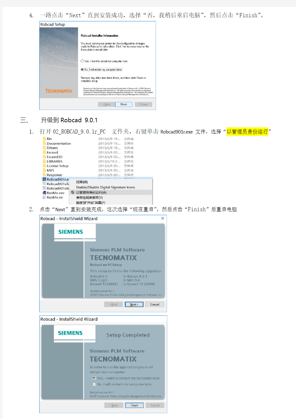 Robcad9.0.1在win10 64位下安装教程