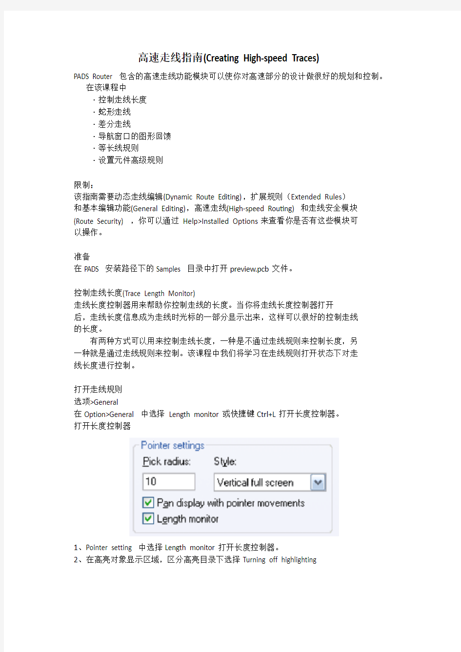 PCB设计高速走线原则