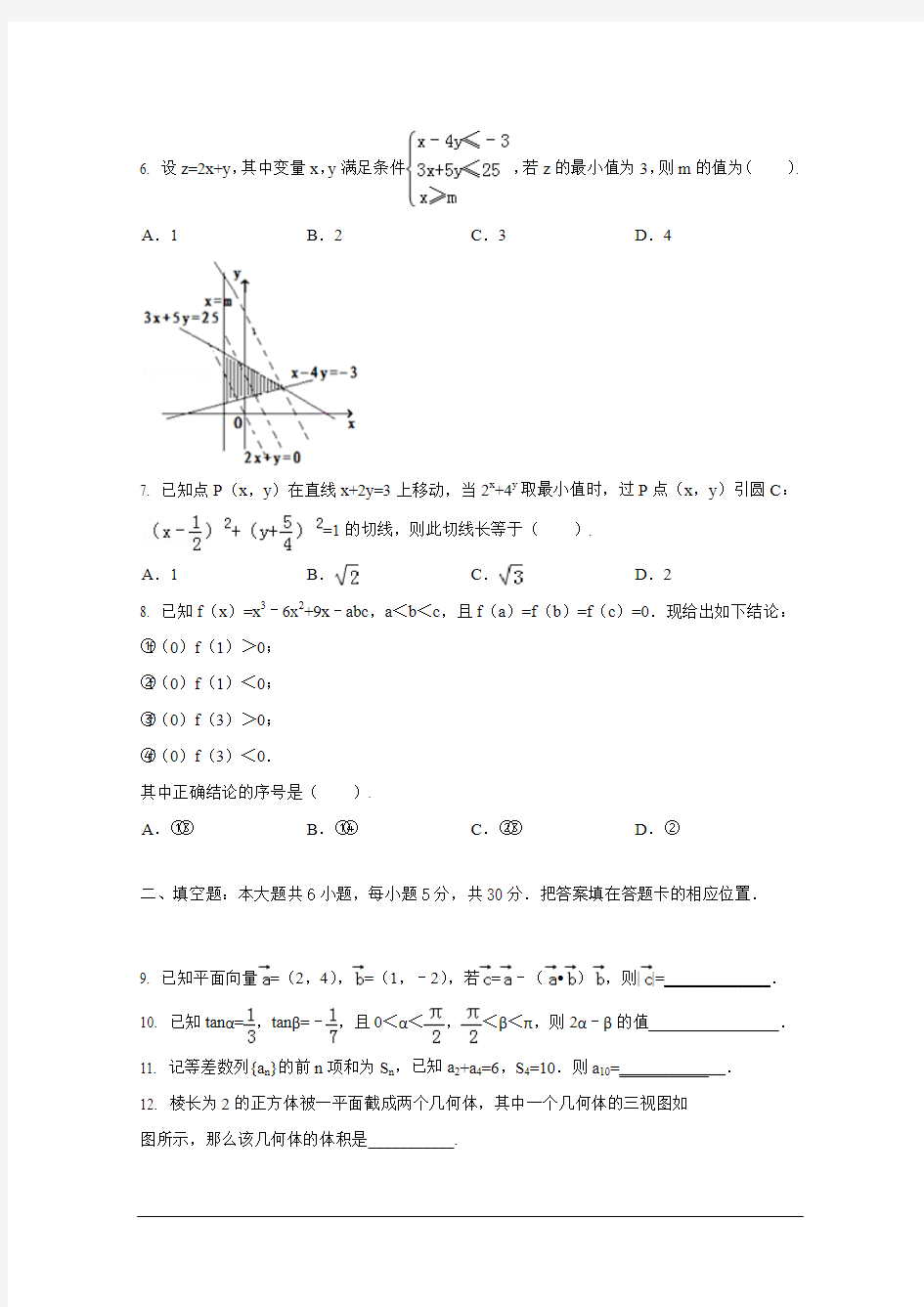 最新2014天津市高考压轴卷文科数学试题和答案