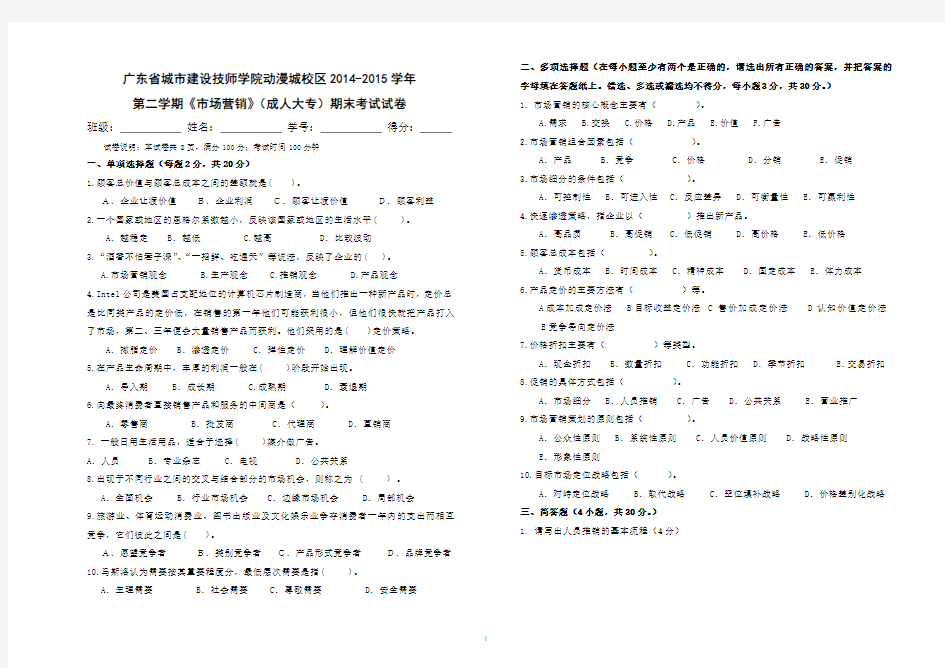 市场营销期末试卷A卷