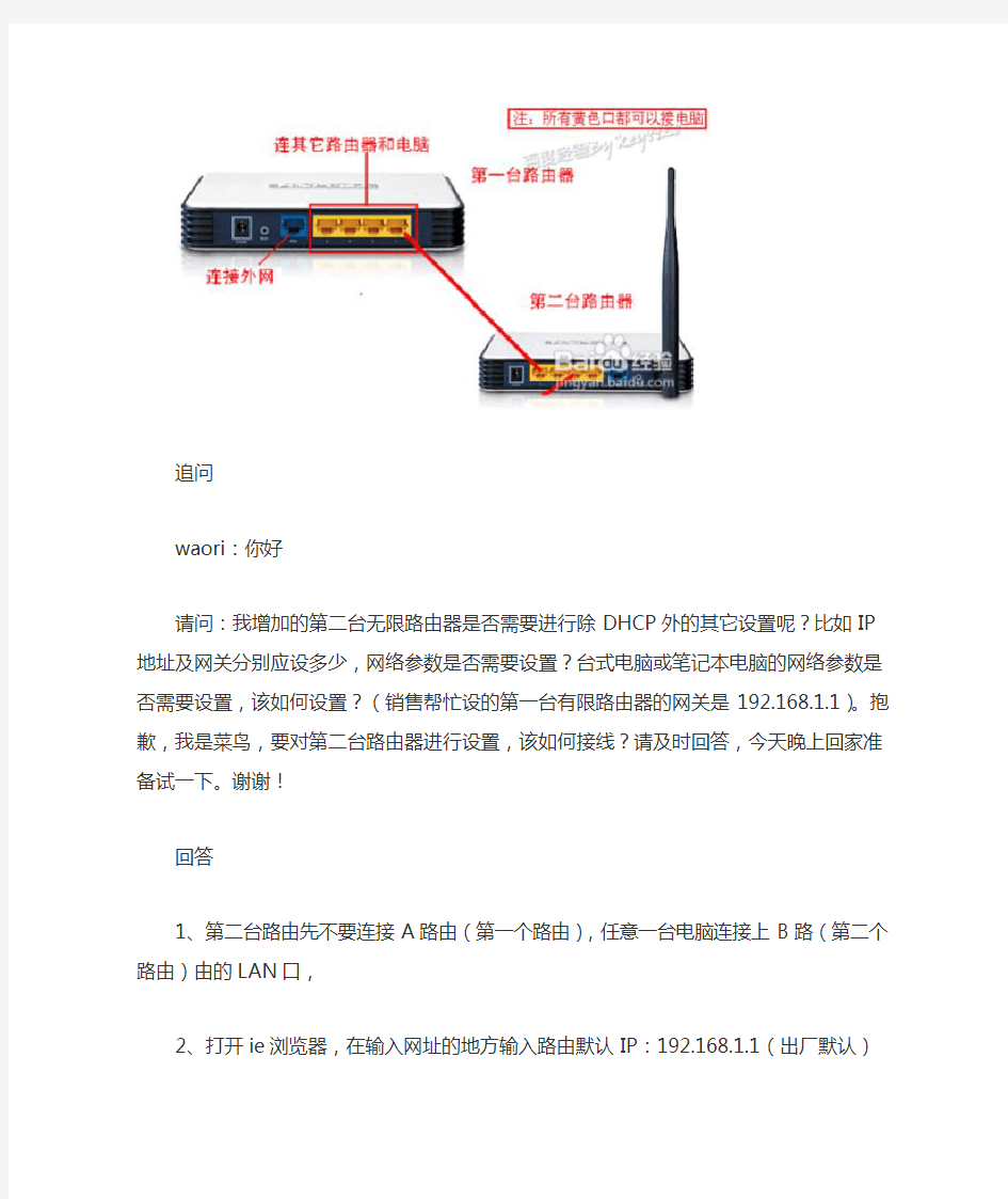 家里用两个路由器的设置方法