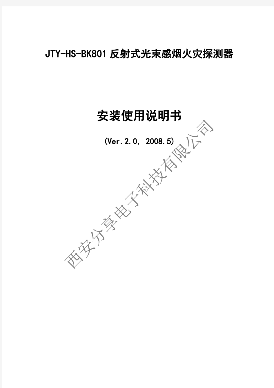 标准4-20mA、开关量反射光束感烟探测器说明书