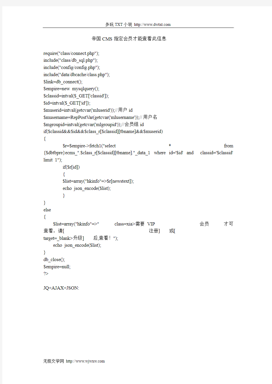 帝国CMS指定会员才能查看此信息