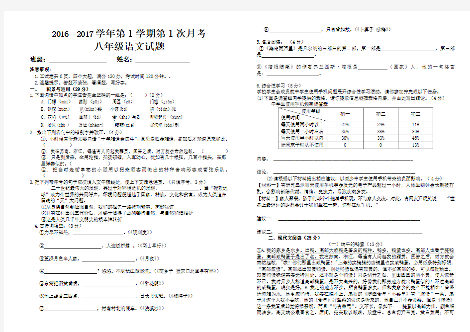 初三语文期中考试试卷及答案