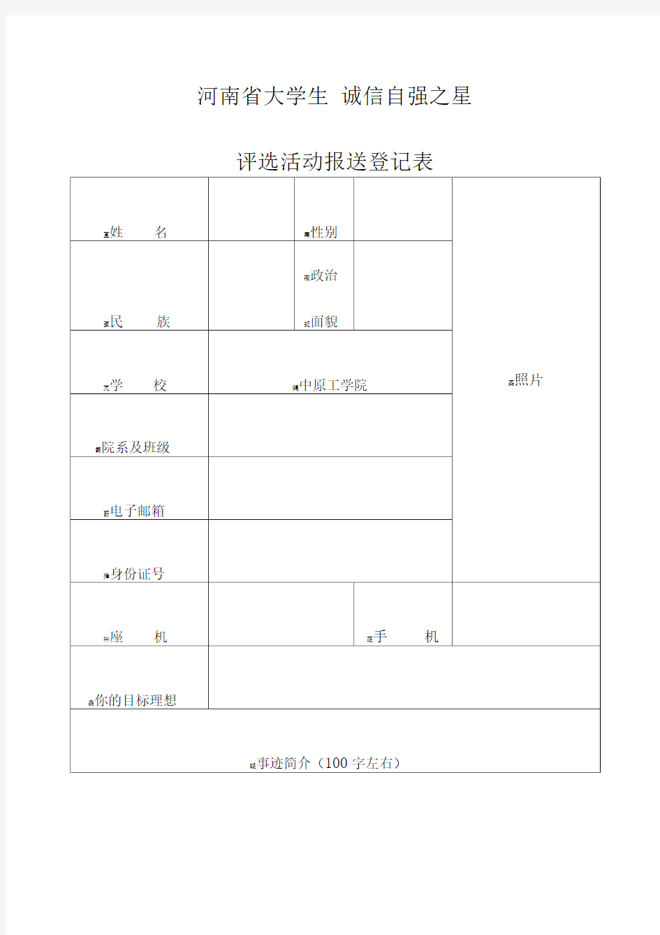 诚信校园行活动征文