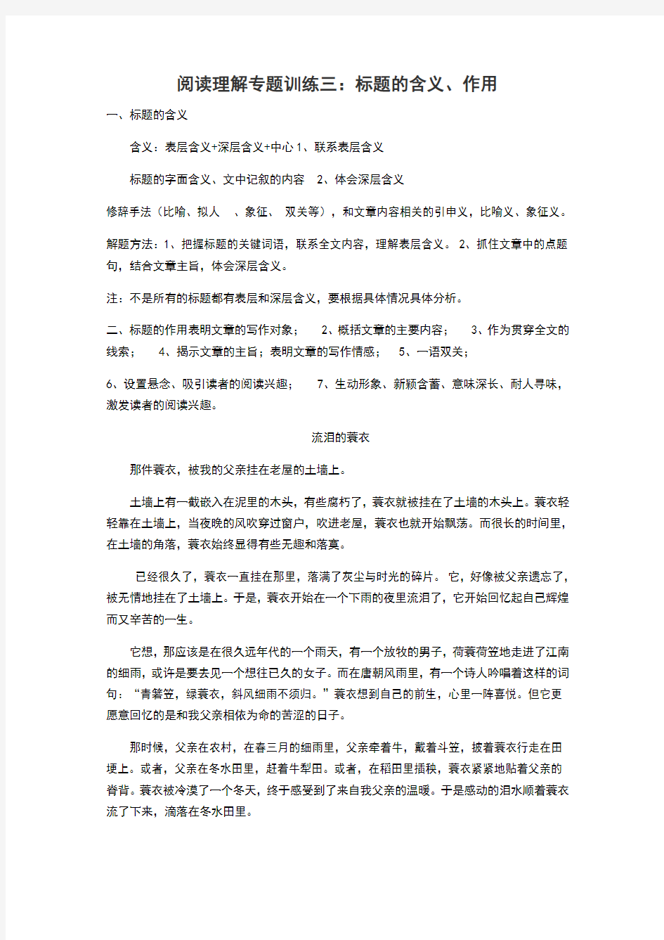 语文阅读理解专题训练三-标题的含义和作用