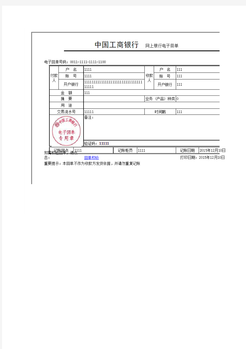 工商银行电子回单凭证完美版模板doc资料