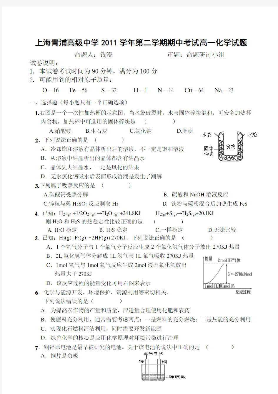 第二学期期中考试高一化学试题