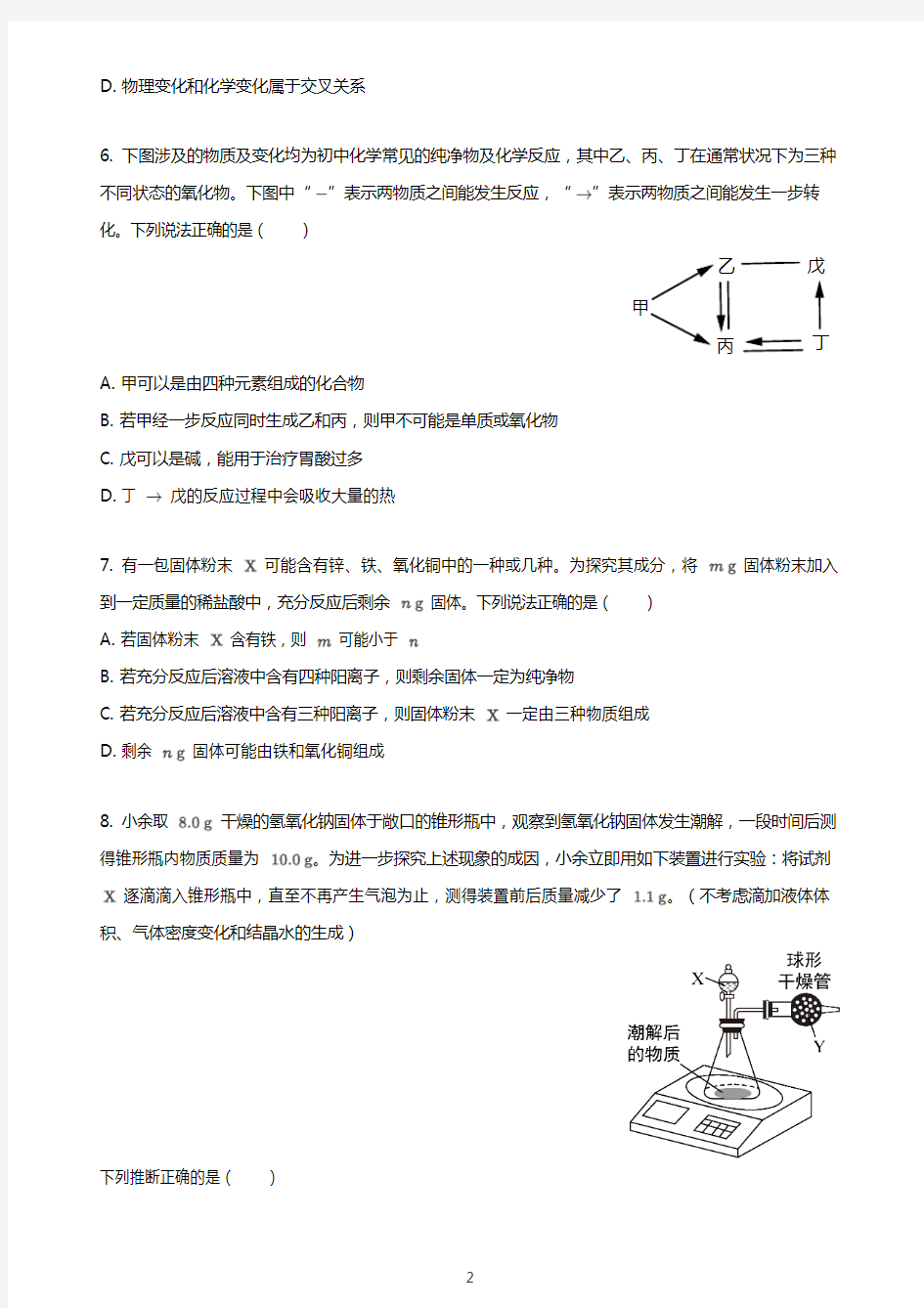 2020年湖北武汉中考化学试卷(解析版)