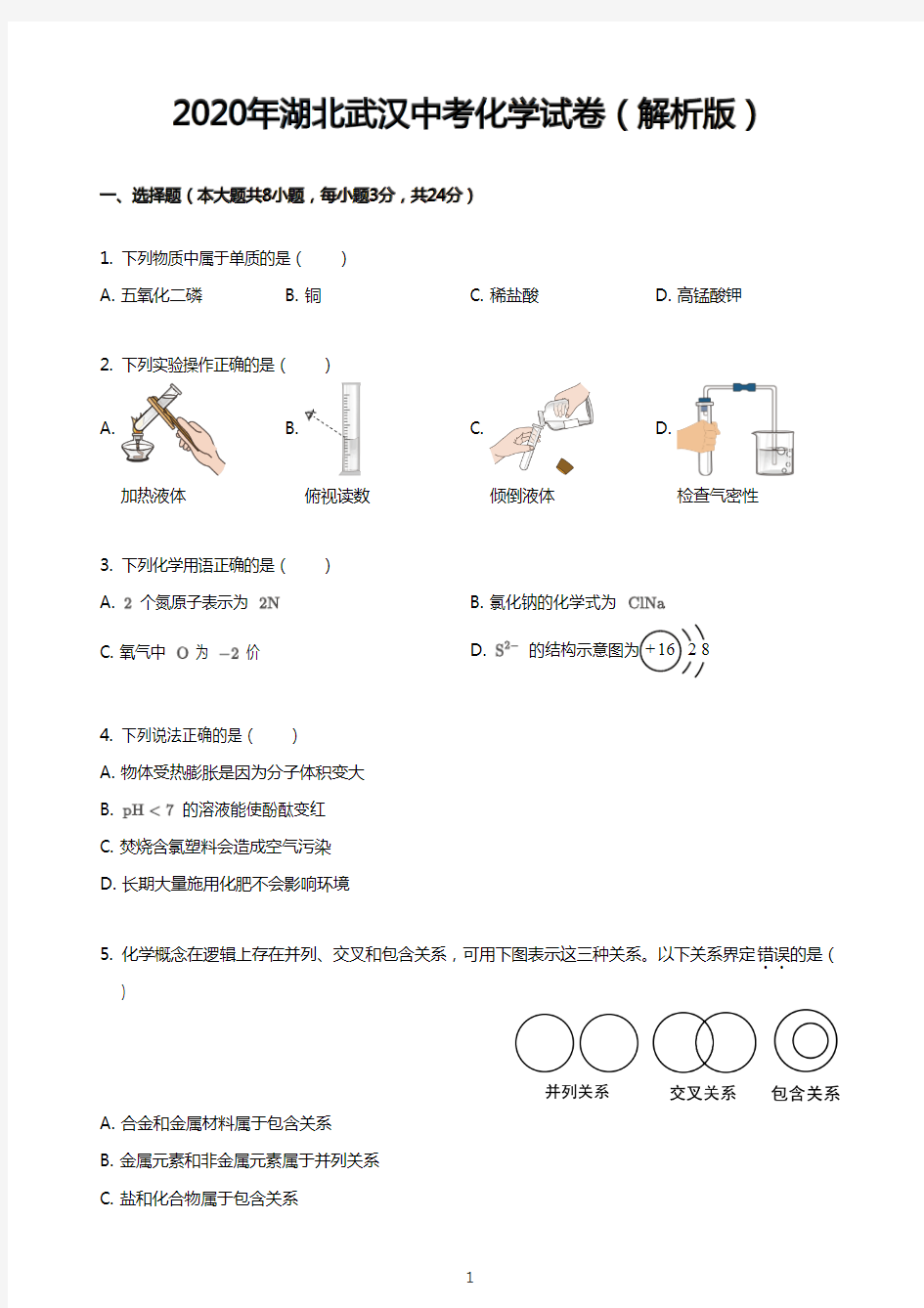 2020年湖北武汉中考化学试卷(解析版)