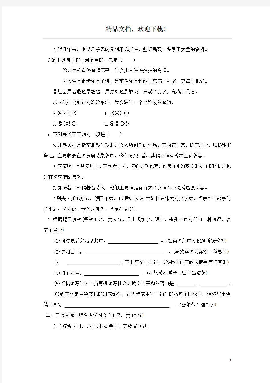 云南省宣威市2018年中考语文备考加强卷4