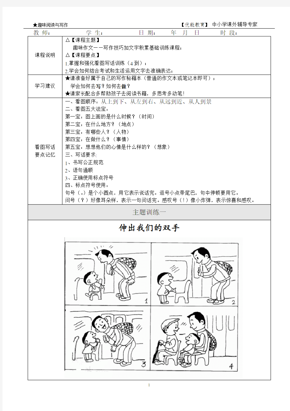 小学作文看图写话主题