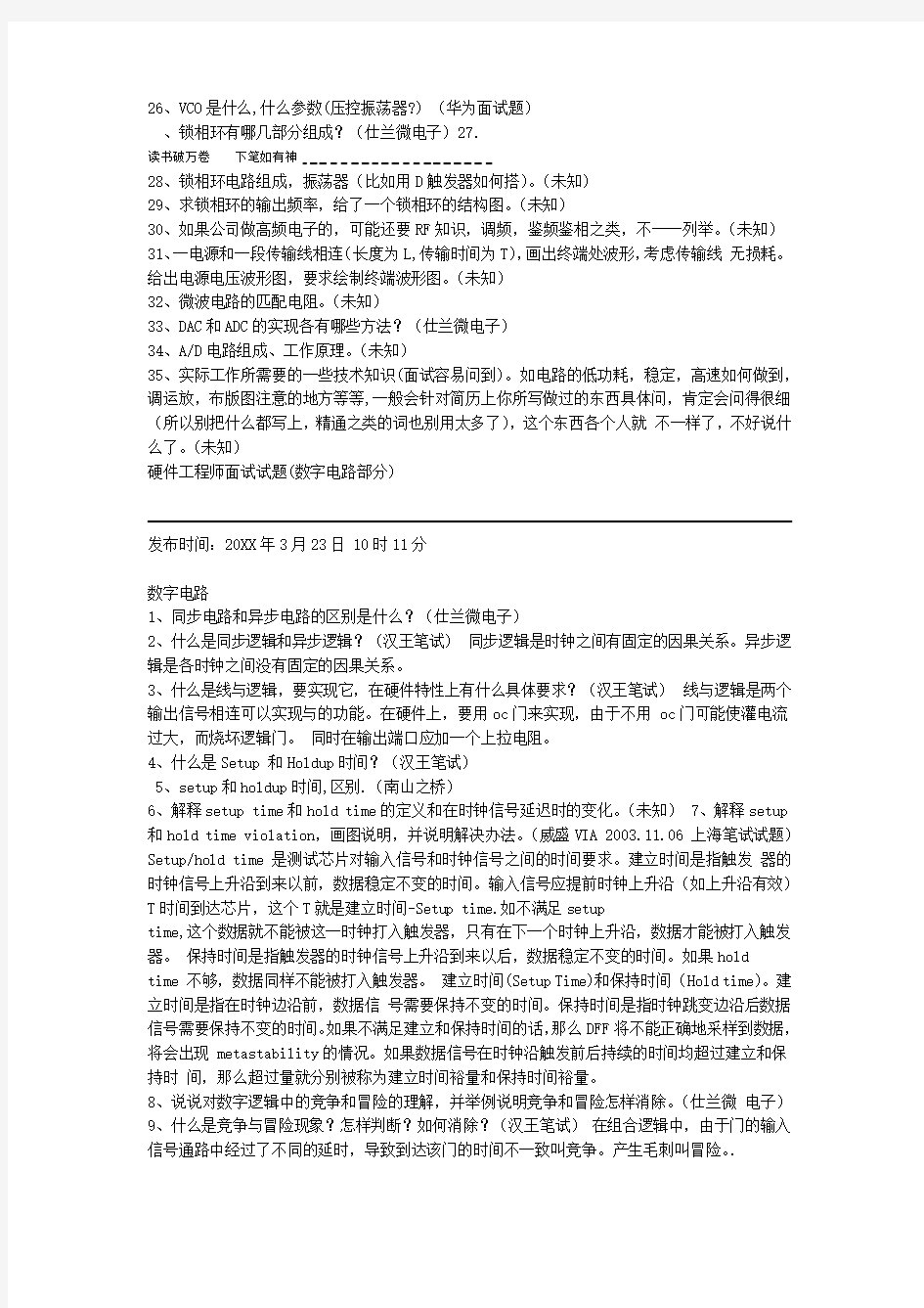 各大公司硬件工程师面试题