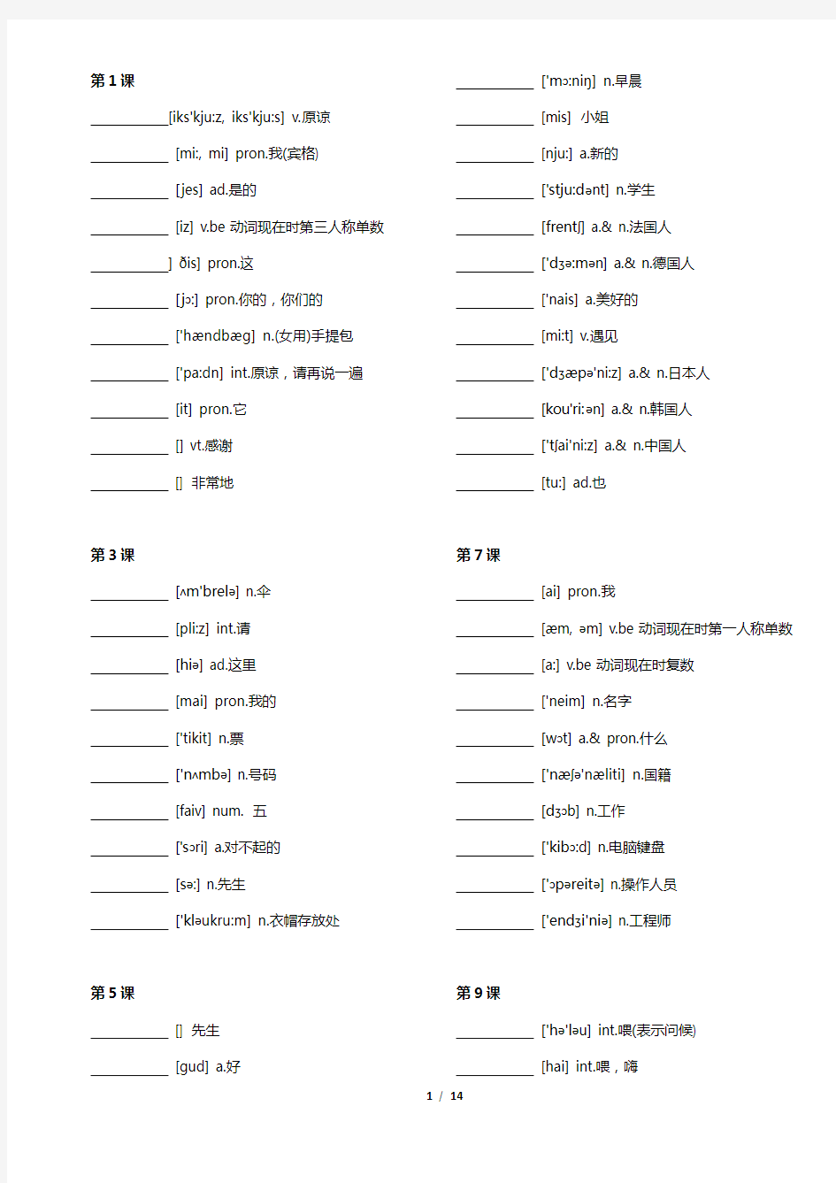 新概念英语第一册全单词默写本(带音标)通用版