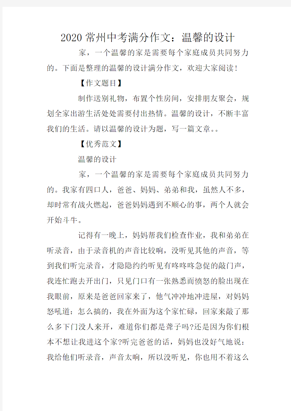 2020常州中考满分作文：温馨的设计