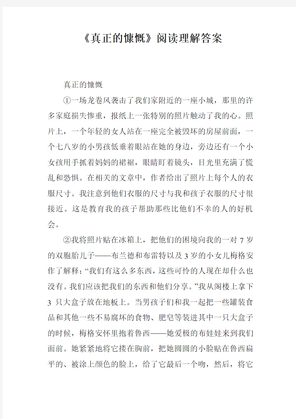 《真正的慷慨》阅读理解答案