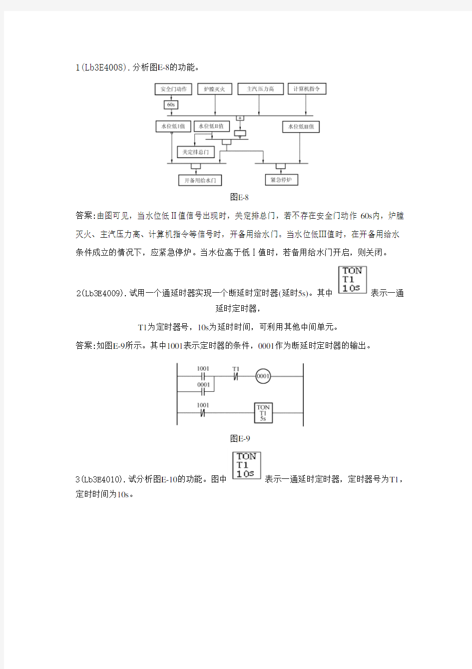 技能鉴定热工程控保护高级绘图