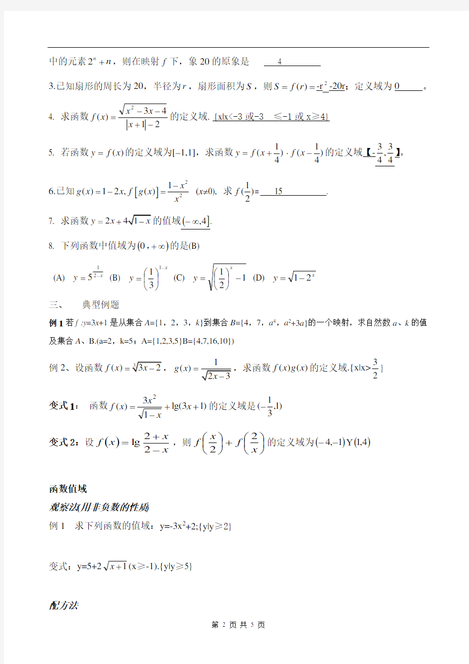 高中数学-函数概念学案
