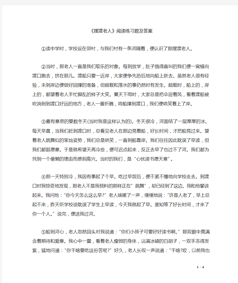 《摆渡老人》阅读练习题及答案