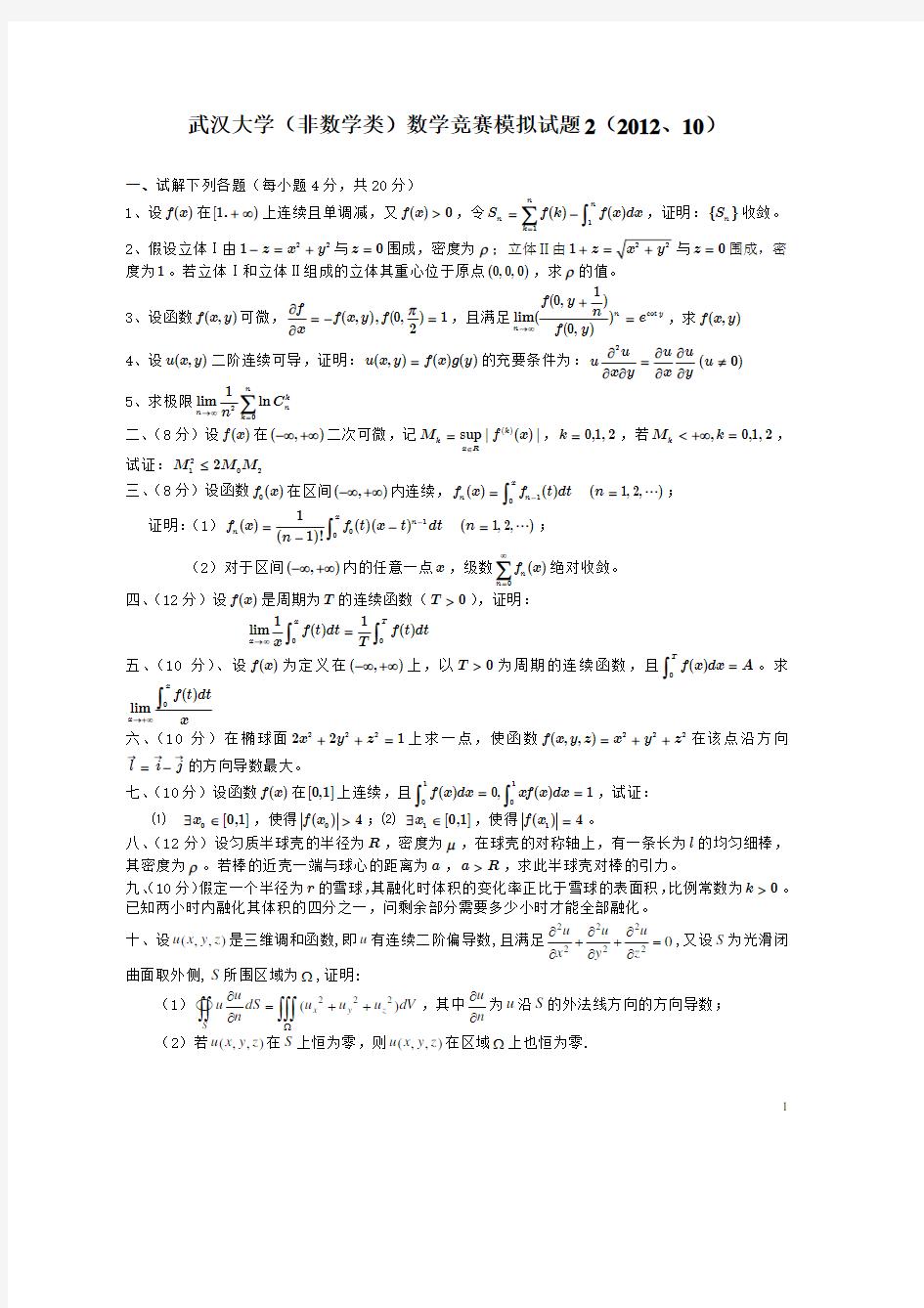 数学竞赛第三轮模拟题(2)解答 .doc