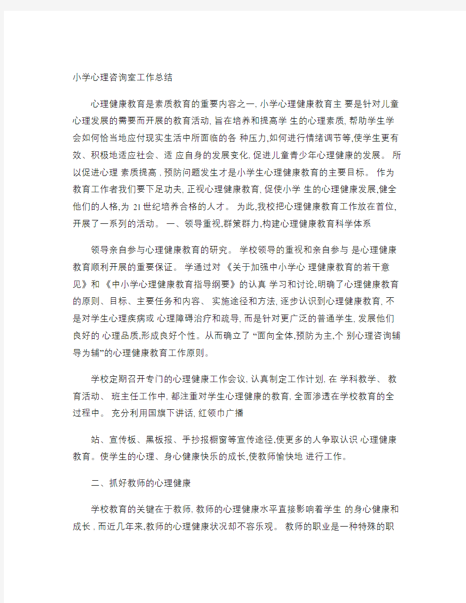 心理咨询工作总结汇总