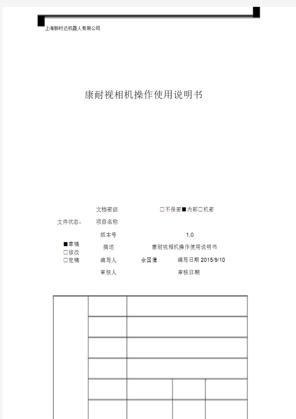 Cognex康耐视相机操作使用说明书