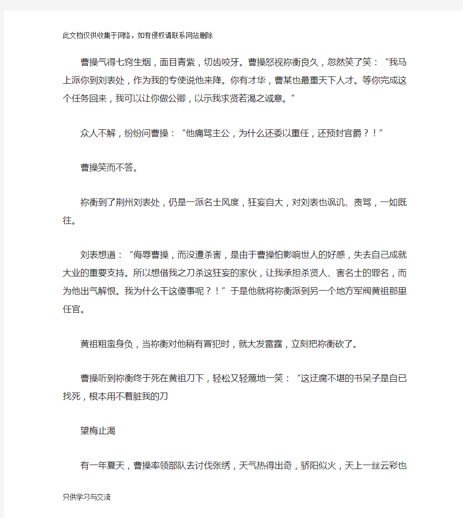 曹操的故事教程文件