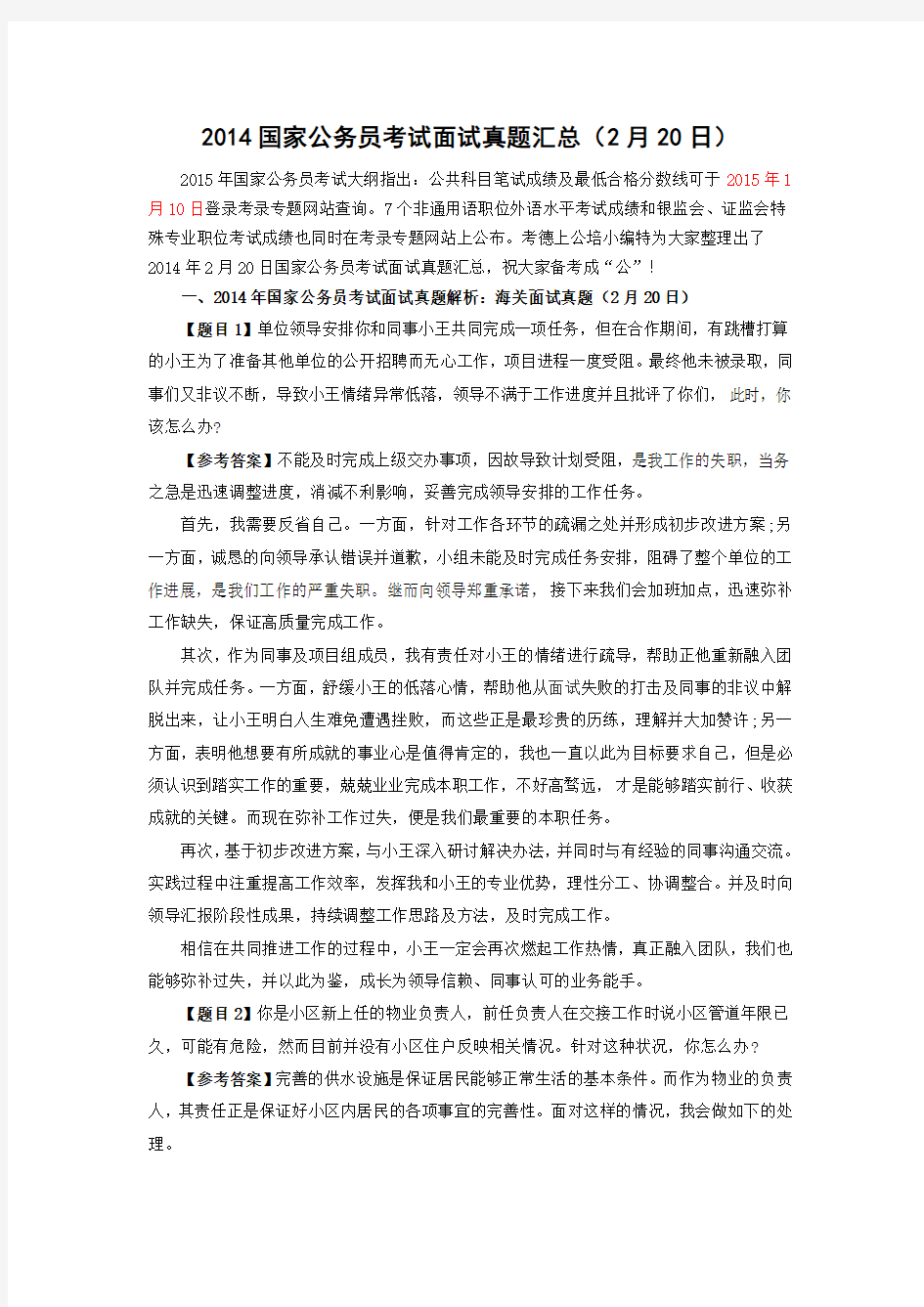 公务员面试真题汇总