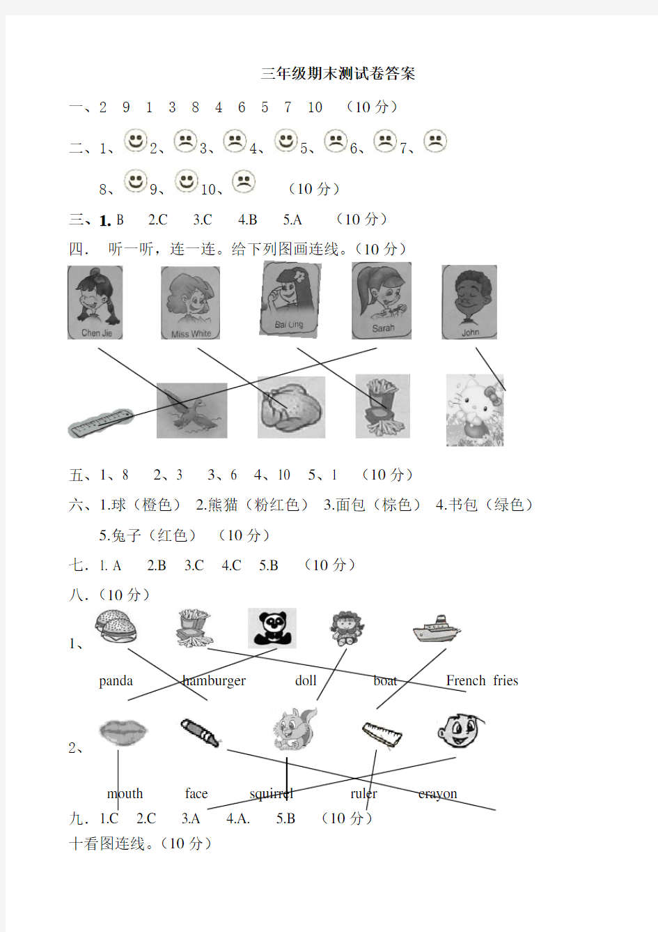 三年级期末测试卷答案