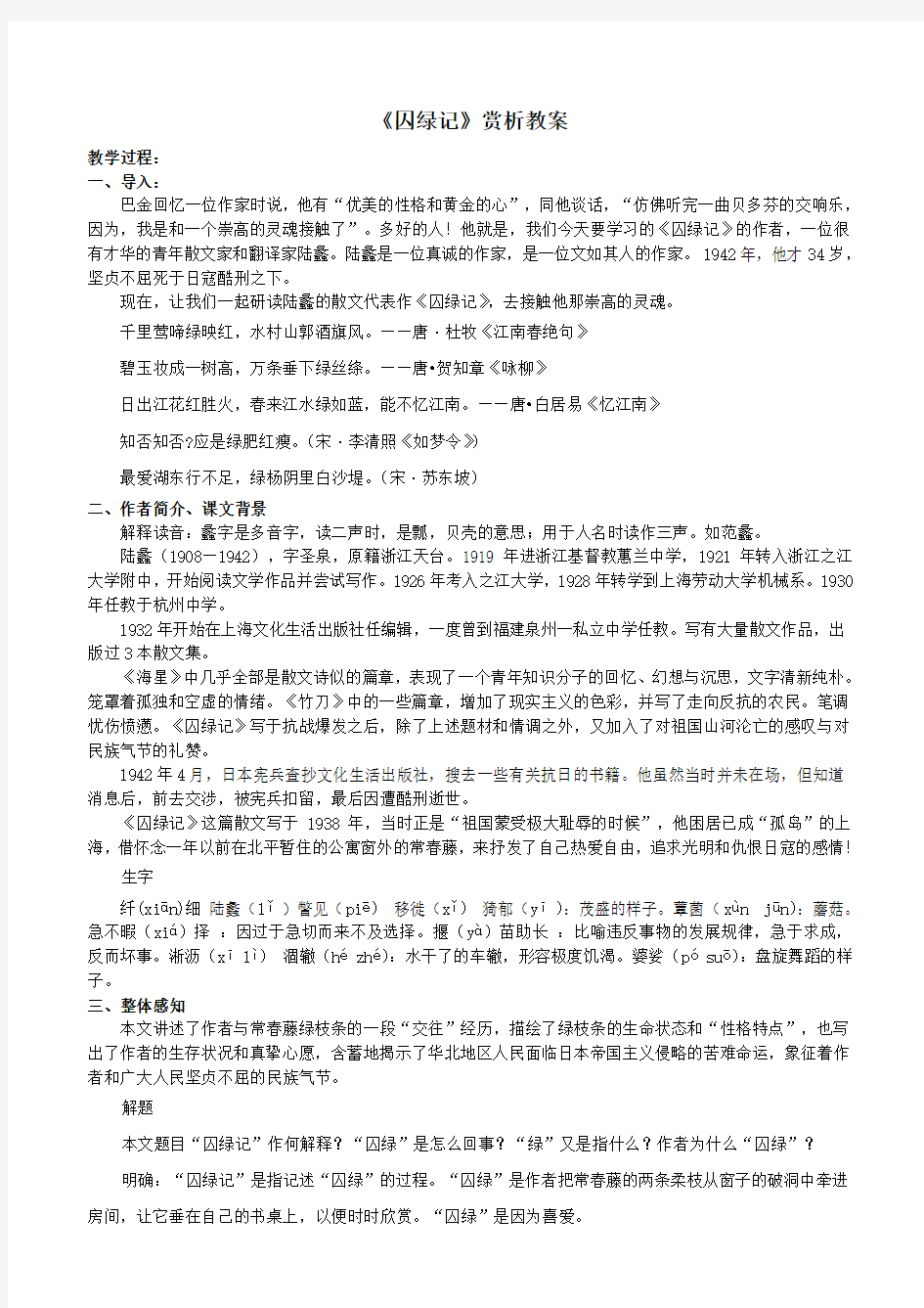 陆蠡《囚绿记》赏析教案