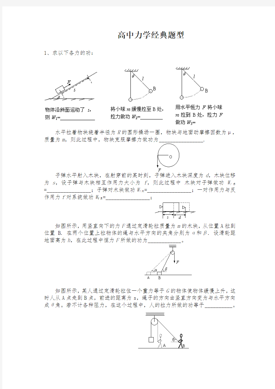 高中物理力学经典题型训练试题