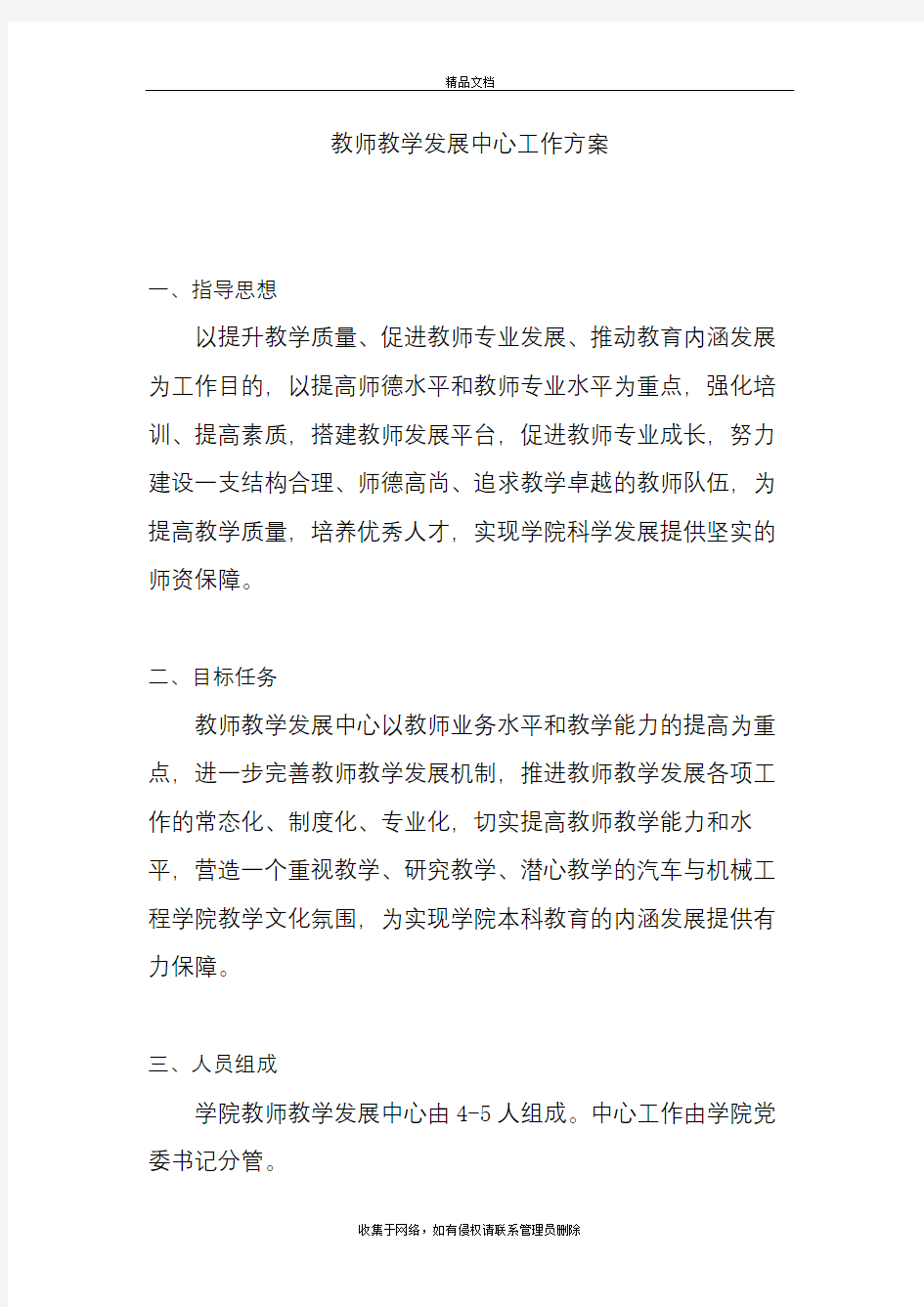 教师教学发展中心工作方案培训资料