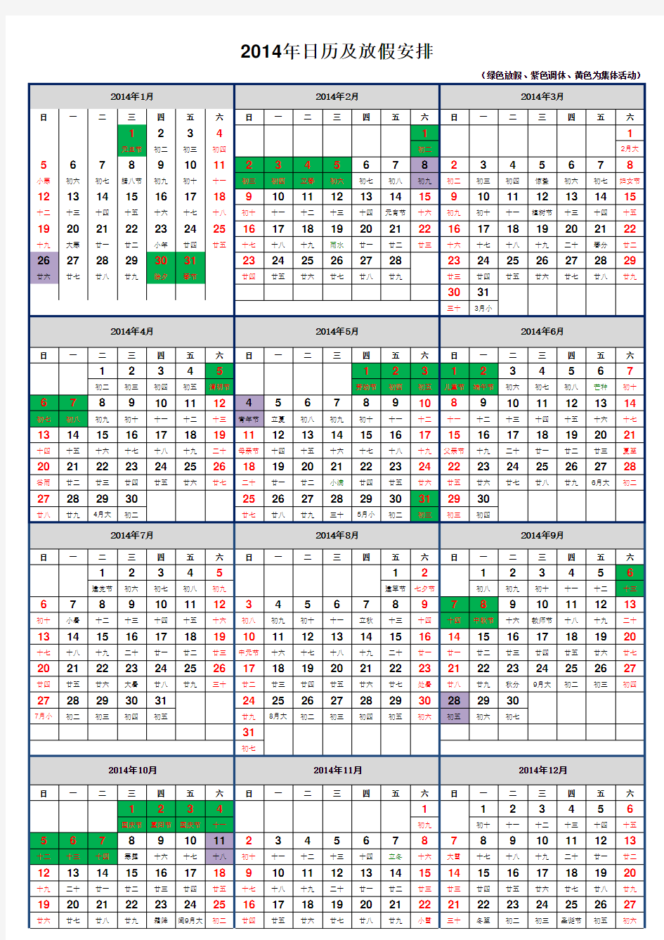 2014年日历及放假安排表