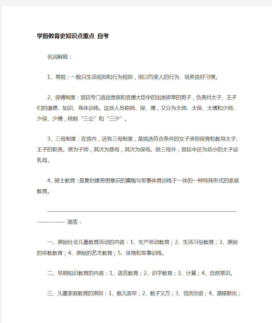 学前教育史知识点重点自考