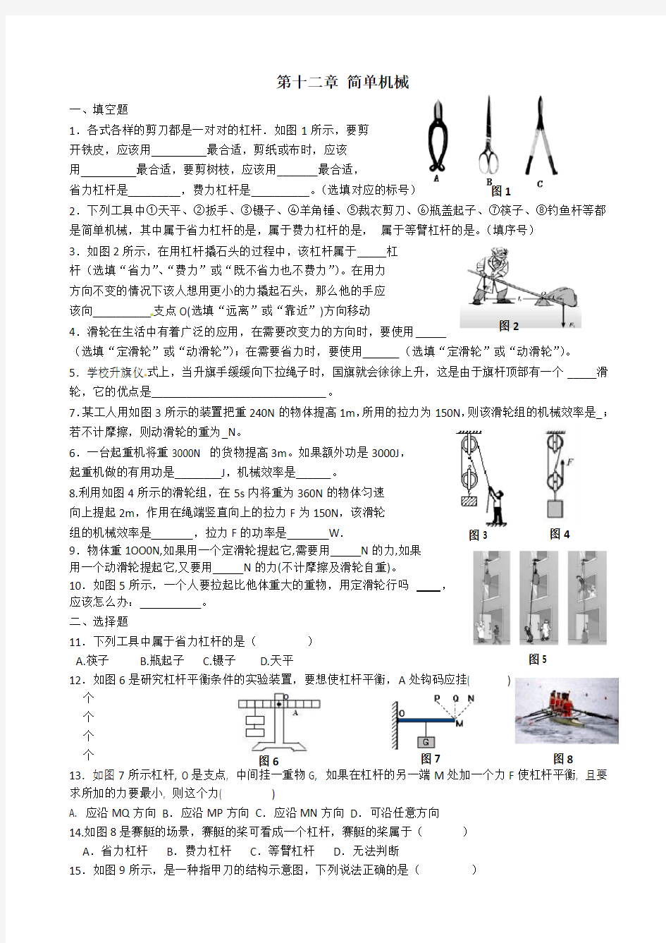 简单机械练习题及答案