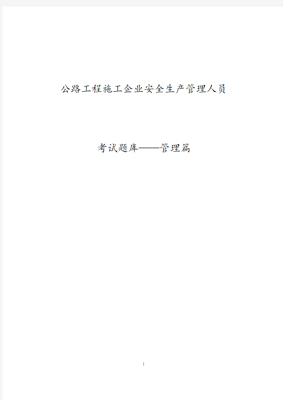 试题题库-—交通安全员考试试题及参考答案精华版