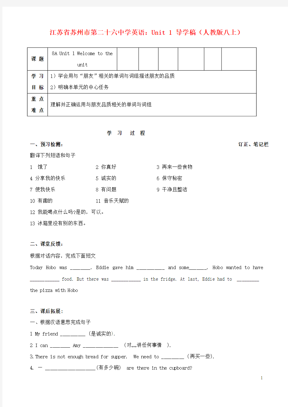 江苏省苏州市第二十六中学八年级英语上册 Unit 1 导学稿(无答案) 人教新目标版