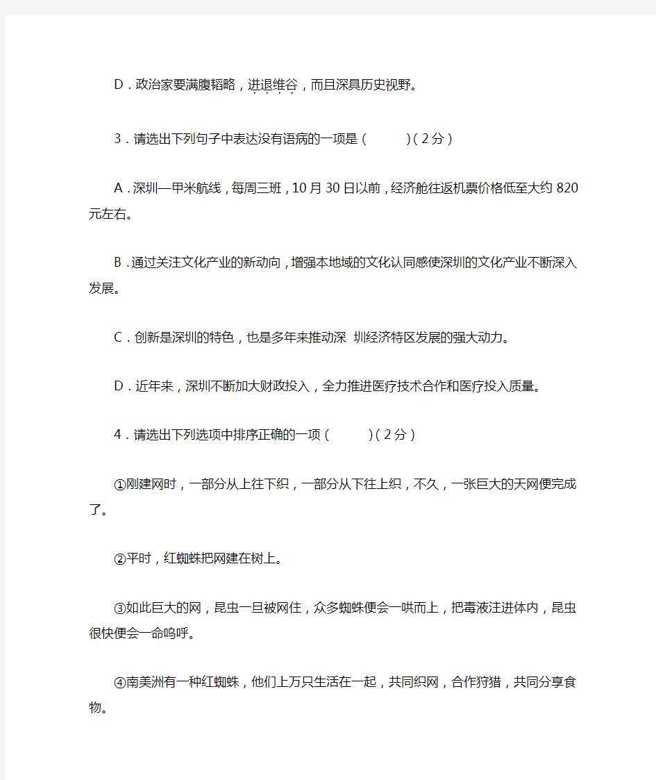 深圳市中考语文试题完整版
