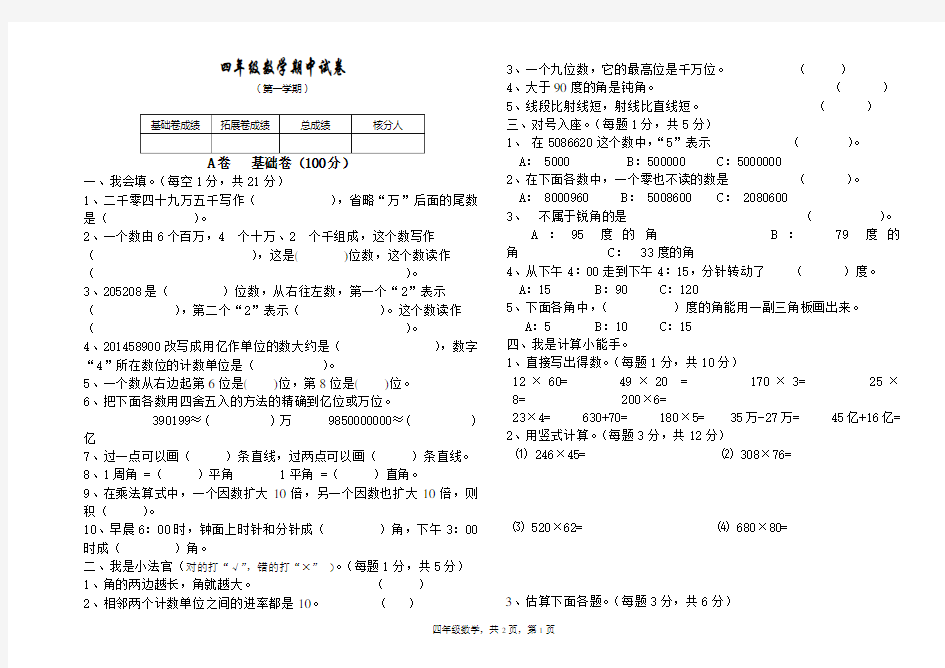 四年级数学上册期中(半期)试卷及答案